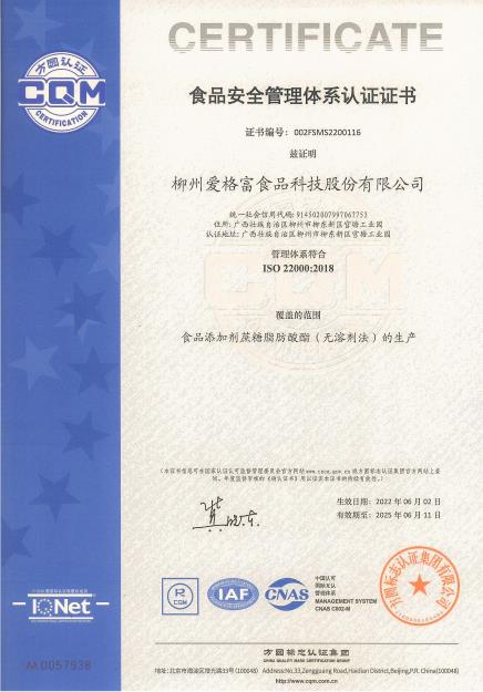 ISO22000认证证书2015.6